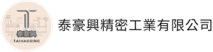 泰豪興精密工業有限公司